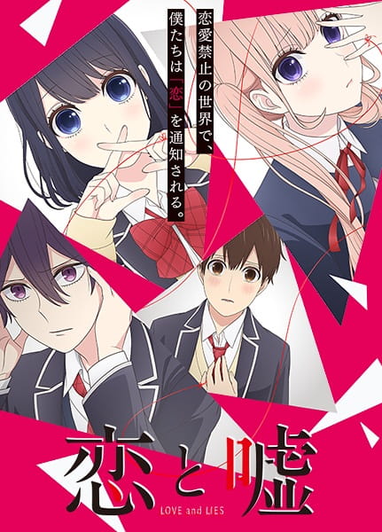 Koi to Uso (2017)
