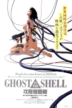 Koukaku Kidoutai (1995)