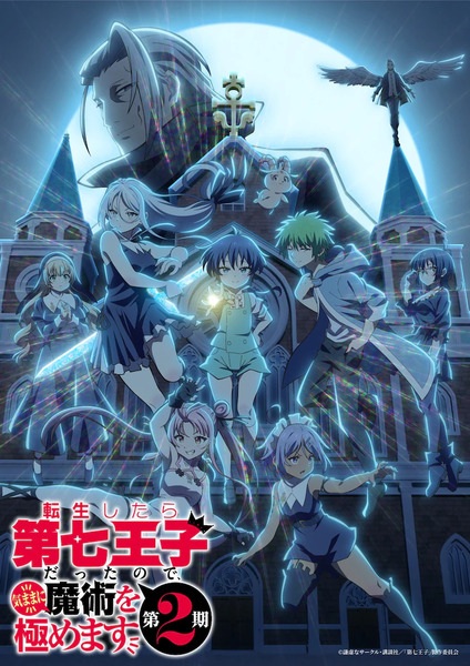Tensei shitara Dainana Ouji Datta node, Kimama ni Majutsu wo Kiwamemasu 2nd Season (2025)