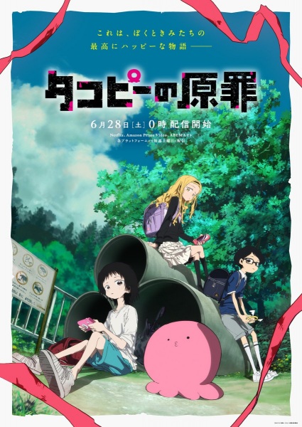 Takopii no Genzai (2025)