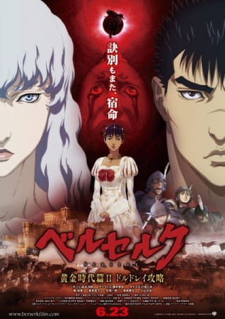 Berserk: Ougon Jidai-hen II - Doldrey Kouryaku (2012)
