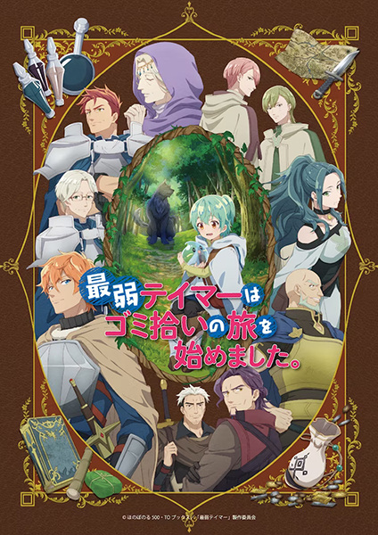 Saijaku Tamer wa Gomi Hiroi no Tabi wo Hajimemashita. (2024)