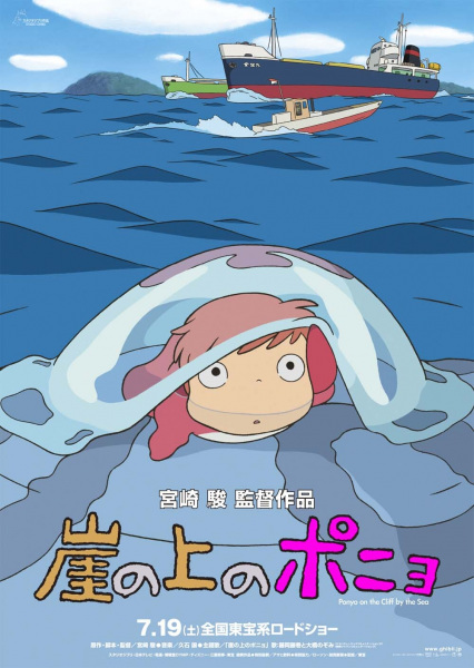 Gake no Ue no Ponyo (2008)