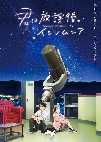 Kimi wa Houkago Insomnia (2023)