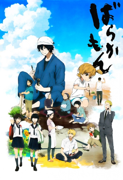 Barakamon (2014)