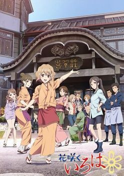 Hanasaku Iroha (2011)