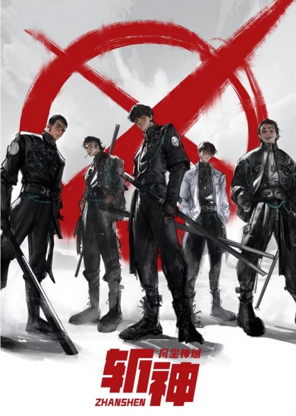 Zhan Shen: Fanchen Shenyu (2024)