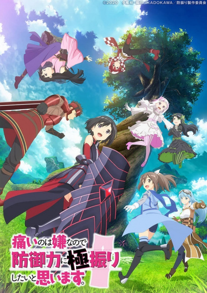 Itai no wa Iya nanode Bougyoryoku ni Kyokufuri Shitai to Omoimasu. (2020)
