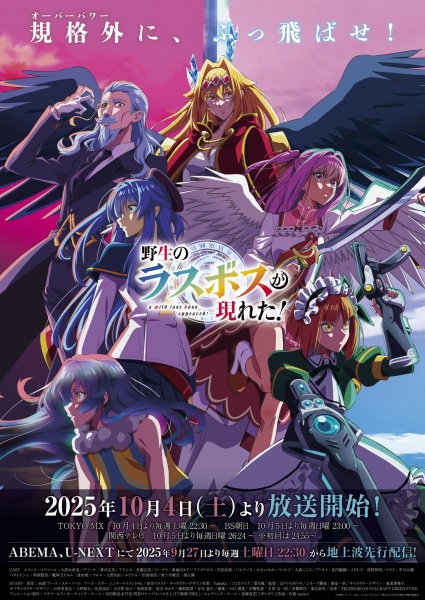Yasei no Last Boss ga Arawareta! (2025)