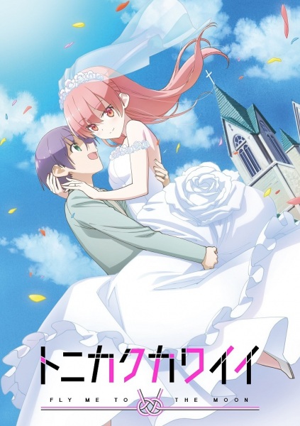 Tonikaku Kawaii (2020)