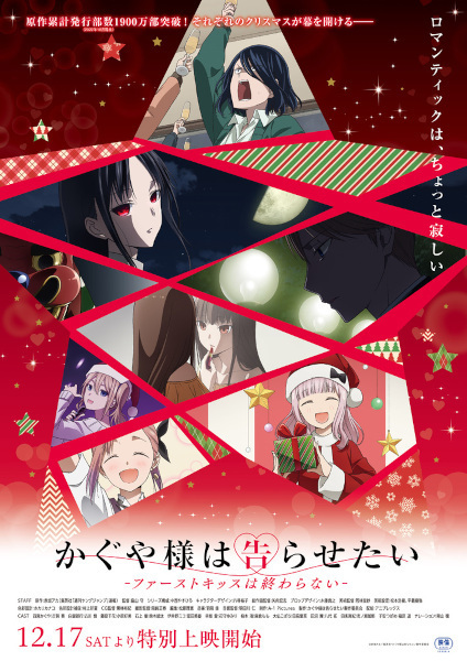 Kaguya-sama wa Kokurasetai: First Kiss wa Owaranai (2022)
