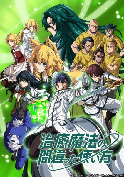 Chiyu Mahou no Machigatta Tsukaikata (2024)