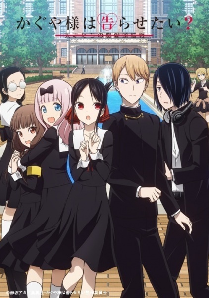 Kaguya-sama wa Kokurasetai? Tensai-tachi no Renai Zunousen (2020)