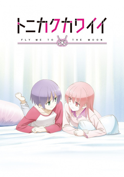 Tonikaku Kawaii: SNS (2021)