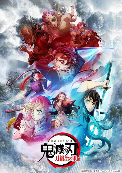 Kimetsu no Yaiba: Katanakaji no Sato-hen (2023)