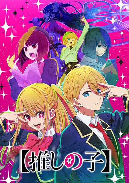 Couverture de [Oshi no Ko] (2023) - Anime