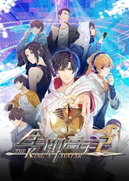 Quanzhi Gaoshou 2 (2020)