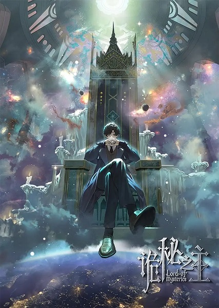 Guimi Zhi Zhu: Xiaochou Pian (2025)