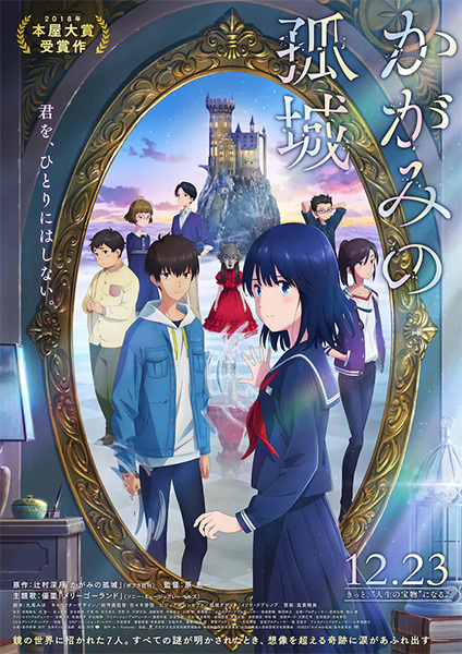 Kagami no Kojou (2022)