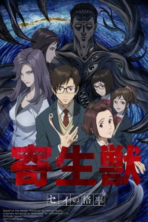 Kiseijuu: Sei no Kakuritsu (2014)