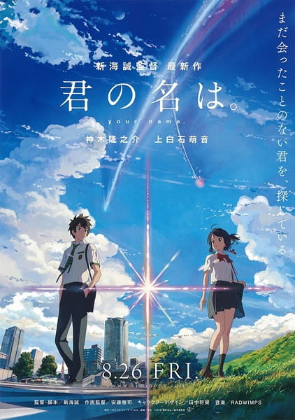 Cover of Your Name. (2016)