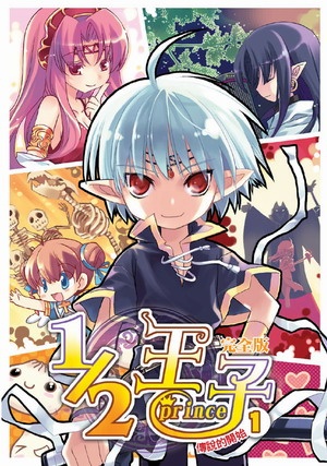 Couverture de ½ Prince (Light Novel) (2004) - light_novel